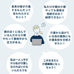 【北海道無料動画セミナー】親の介護は一人に押し付けできません！ 介護を押し付け・丸投げされて困っている方の対策セミナー  司法書士主催 - 札幌市