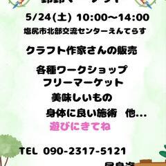 鈴鈴マーケット - イベント