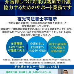 【北海道無料動画セミナー】親の介護は一人に押し付けできません！ 介護を押し付け・丸投げされて困っている方の対策セミナー  司法書士主催 - セミナー