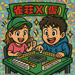 【四日市市内】お気軽に！麻雀仲間募集中｜雀荘X（仮）🀄️✨