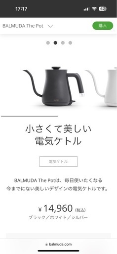 【新品未使用未開封】最新モデル　BALMUDA 電気ケトル ポット