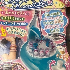 ブレスを編むおもちゃ