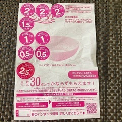 ヤマザキ　春のパンまつり　シール