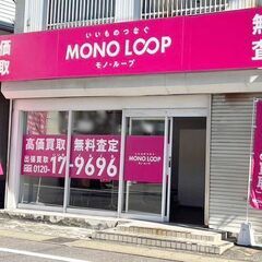 岐阜の買取なら買取専門店【モノ・ループ 下呂店】へお越しください！