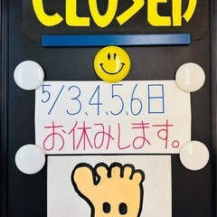 【お知らせ】GW休日につきまして｡｡