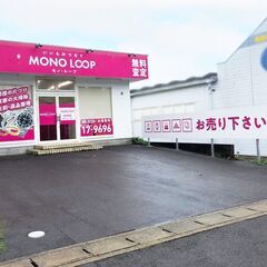 三重の買取なら買取専門店【モノ・ループ 津渋見店】へお越し…