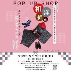 5月のポップアップショップのご案内