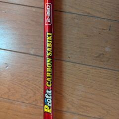 磯竿　2-360 美品の画像