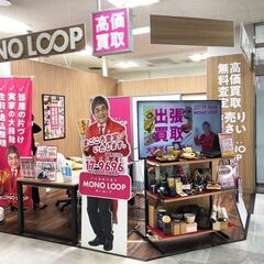 尾張・知多の買取なら買取専門店【モノ・ループ 清水屋小牧店…