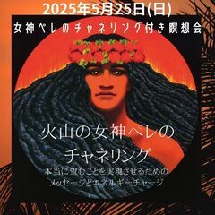 🌈5/25(日)11時　茨城県龍ヶ崎市🔮神託付き瞑想会＆ヒーリン...