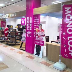 三重の買取なら買取専門店【モノ・ループ 伊勢みそのショッピ…