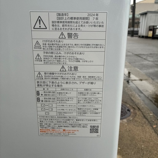 極美品2024年製 新潟市お届け相談あり