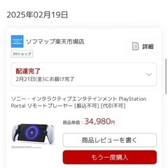 ソニー・インタラクティブエンタテインメント PlayStation Portal リモートプレーヤー の画像