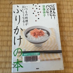 　決定しました　ふりかけの本
