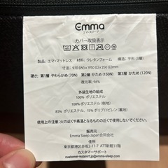 エマスリープ　シングルマットレスの画像