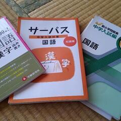 2025年　中学入試　受験　参考書の画像