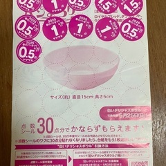 山崎パンシール9.5点分(お取引き決まりました)