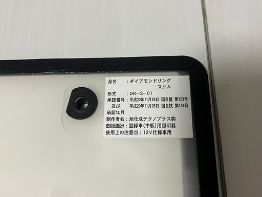 旭化成 字光式 ナンバーフレーム