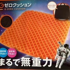 ゼロクッション