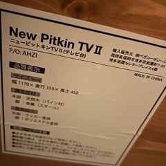 LOWYA テレビ台　new ピットキン　テレビ台Ⅱの画像