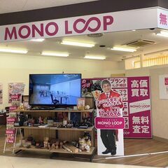 岐阜の買取なら買取専門店【モノ・ループ ヨシヅヤ海津平田店…