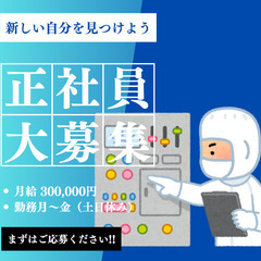 【シリコンゴムの製造】最初から高収入スタート