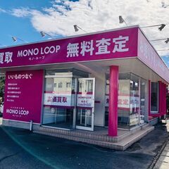 富山の買取なら買取専門店【モノ・ループ 高岡店】へお越しください！