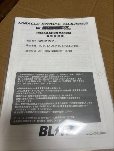 BLITZ ミラクルストロークアジャスター