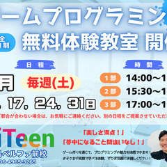 🆕【5月開催】 🎮ゲームプログラミング 無料体験受付中！