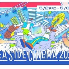 5/3(土)横浜赤レンガ倉庫であるシネマフェスティバル行きます‼️✨