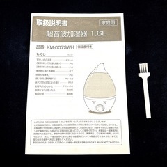 中古美品 超音波加湿器 KM-007SWH の画像