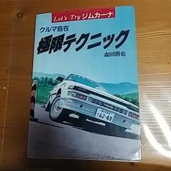 AE86ジムカーナ書籍