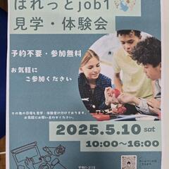 放課後等デイサービス 体験会