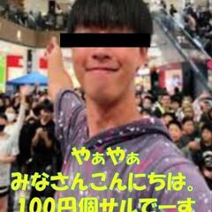 100円あったらサッカーしよう！個人参加型サッカー参加者募…