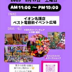 出店者様募集中イオン名護店、5月17日の土曜日