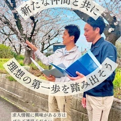 【成果報酬×急成長×将来独立も可！】の画像