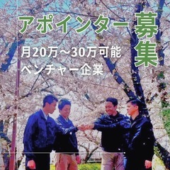 【成果報酬×急成長×将来独立も可！】