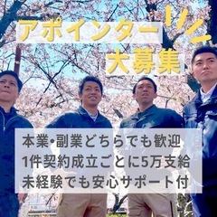 【成果報酬×急成長×将来独立も可！】の画像