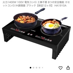 IH二口コンロ