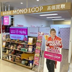 尾張・知多の買取なら買取専門店【モノ・ループ パレマルシェ東郷店...