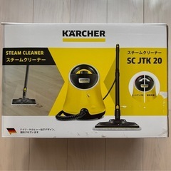 【美品】ケルヒァー　SC JTK 20 スチームクリーナー