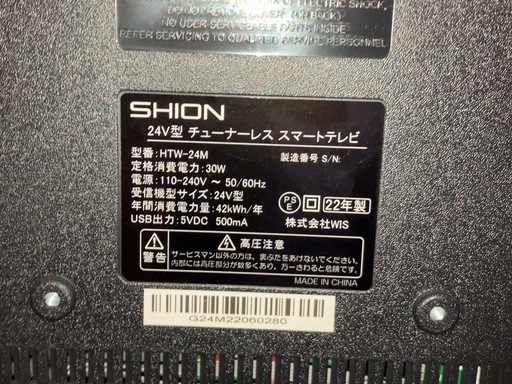 [受取者決定] 24型　スマートテレビ