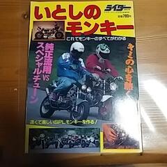 いとしのモンキー