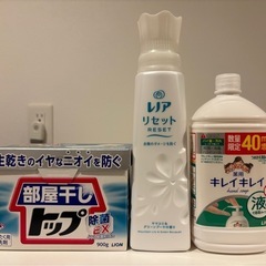洗濯洗剤　柔軟剤　キレイキレイ　　