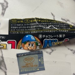当たりくじ、チョコバットの画像