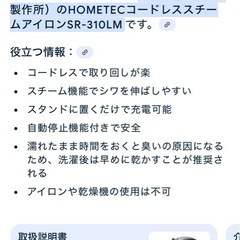 男前アイロンの画像