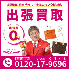 三河の買取なら買取専門店【モノ・ループ アピタ向山店】へお越しください！ − 愛知県