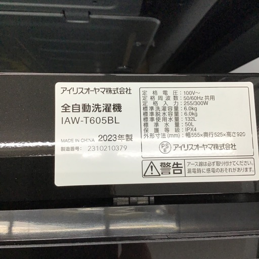 #E-4【ご来店頂ける方限定】アイリスオーヤマの6、0Kg洗濯機です