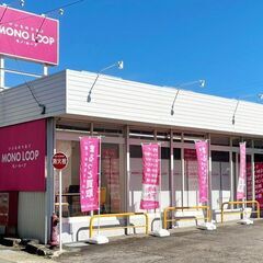 岐阜の買取なら買取専門店【モノ・ループ 郡上白鳥店】へお越しください！