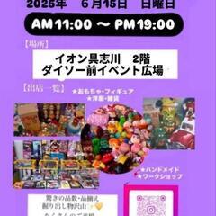 SMILE(^^)MARKET(^^)イオン具志川店、出店…